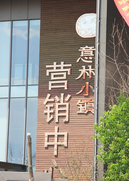 菏澤昭示性廣告