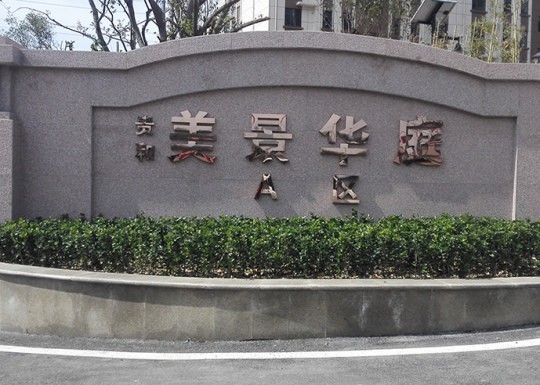 菏澤昭示性廣告