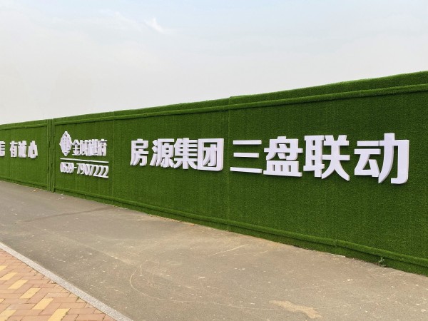 沂水房源·金域樾府圍擋發光字