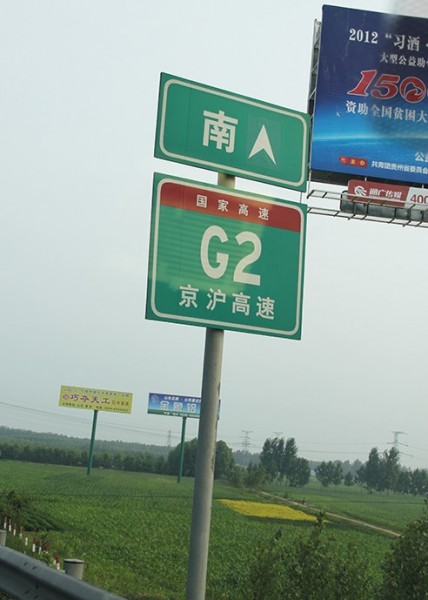 沂水道路標識牌