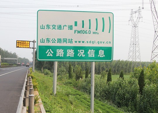 沂水道路標識牌