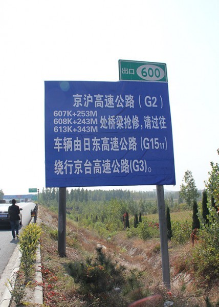 沂水道路標識牌