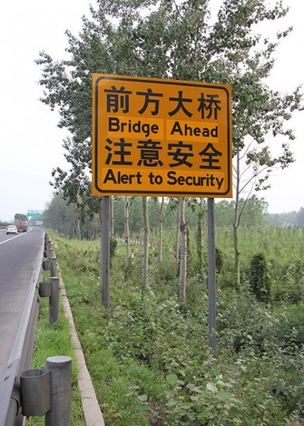 沂水道路標識牌